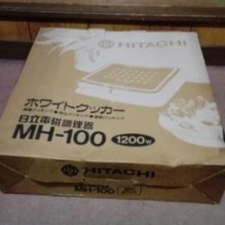 日立電磁調理器ホワイトクッカーMH 100