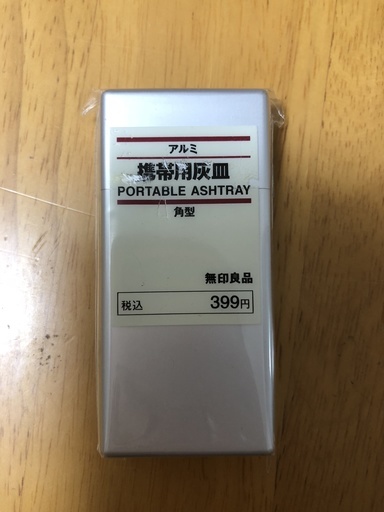 無印良品の携帯用灰皿 獨舞 東神奈川のその他の中古あげます 譲ります ジモティーで不用品の処分 無印良品の携帯用灰皿 獨舞 東神奈川のその他の中古あげます 譲ります ジモティーで不用品の処分