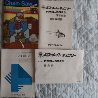 エンジンチェンソー