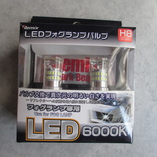レミックス　LEDフォグランプ　H8