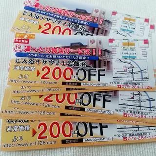 姫路 湯ったりハウス200円OFF！12枚セット