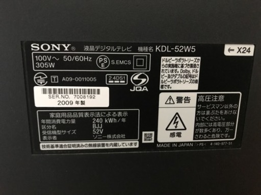 SONY 52インチ液晶テレビ ブラビア
