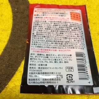 入浴剤(紅葉の湯、バスソルト) - 堺市