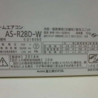 安心の6ヶ月メーカー修理保証付！富士通の2.8kwルームエアコンです 