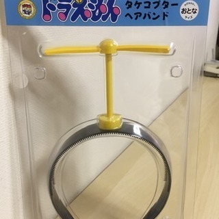 ドラえもん タケコプター ともみ 戸田のおもちゃの中古あげます 譲ります ジモティーで不用品の処分 ドラえもん タケコプター ともみ 戸田のおもちゃの中古あげます 譲ります ジモティーで不用品の処分