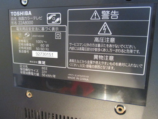 ☆ご来店限定☆2010年 TOSHIBA 22型テレビ