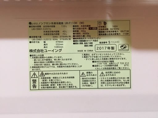 【12/24まで！】2017製冷凍冷蔵庫110L(1人暮らしにオススメです)