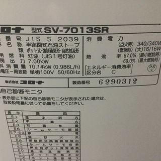 コロナ 煙突式ストーブ SV-7013SR 燃焼確認済み