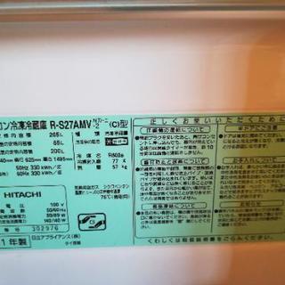 日立冷凍冷蔵庫　INVERTER 　265L 中古
