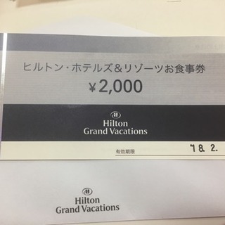 ヒルトンホテル   2,000円券