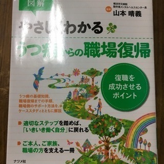 優しくわかるうつ病からの職場復帰