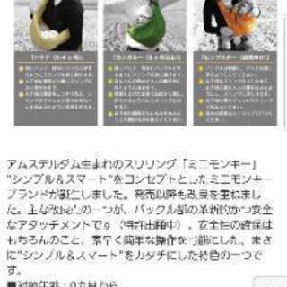 美品 梨花愛用 ベビースリングミニモンキー りん 京都のベビー用品 ベビーキャリア 抱っこひも の中古あげます 譲ります ジモティーで不用品の処分