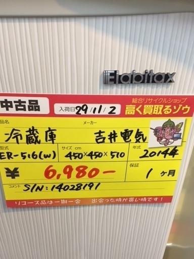 〔高く買取るゾウ八幡東店　直接取引〕吉井電気　冷蔵庫　1ﾄﾞｱ