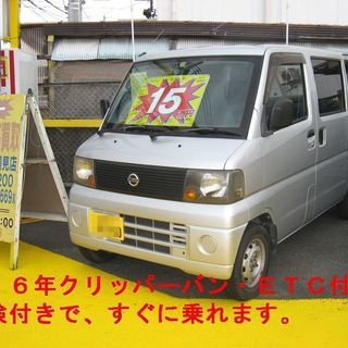 軽バン 軽箱 大阪日産 クリッパーバン 5速mt Etc付き 大阪 こやじさん 鶴見緑地のその他の中古車 ジモティー