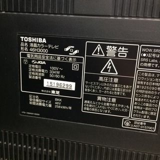 TOSHIBA 46型液晶テレビ 2007年式 46H3000 - 液晶テレビ