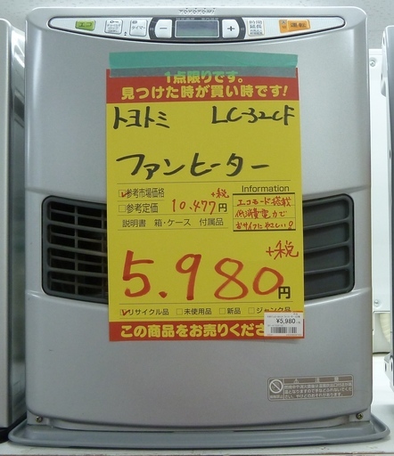 【ハンズクラフト博多店】トヨトミ LC-32CF 石油ファンヒーター 9畳～12畳 中古品 1ヶ月保証