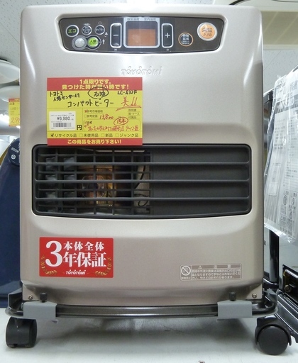 【ハンズクラフト博多店】トヨトミ 人感センサー付きコンパクト石油ヒーター LC-S32F 中古品 美品 2015年製 1ヶ月保証