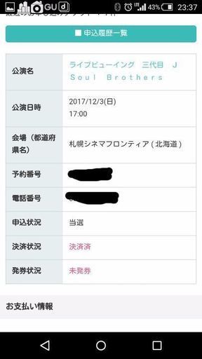 三代目 札幌ライブビューイング シネマフロンティア ミユキ 札幌のコンサートの中古あげます 譲ります ジモティーで不用品の処分 三代目 札幌ライブビューイング シネマフロンティア ミユキ 札幌のコンサートの中古あげます 譲ります ジモティーで不用品の処分