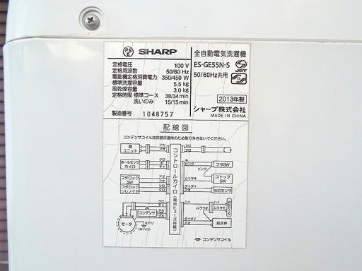 ★SHARP/シャープ 全自動電気洗濯機 ES-GE55N-S 簡易乾燥付き 5.5kg 2013年製 排水パイプ難アリ★