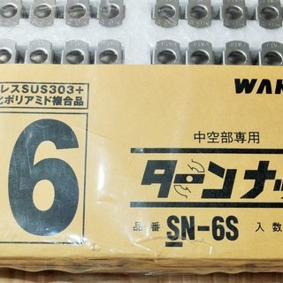 若井産業 WAKAI SN-6S ターンナット 中空部専用◆100本 若井産業 WAKAI SN-6S ターンナット 中空部専用◇100本