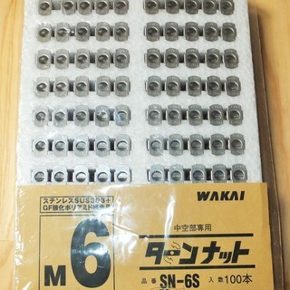 若井産業 WAKAI SN-6S ターンナット 中空部専用◇100本