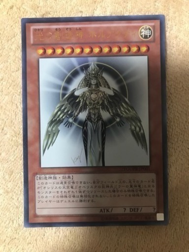 遊戯王 光の創造神 ホルアクティ 未使用美品