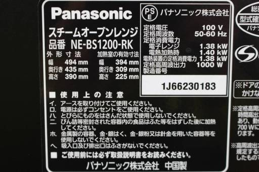 065)美品 Panasonic パナソニック スチームオーブンレンジ ビストロ NE-BS1200-RK Bistro