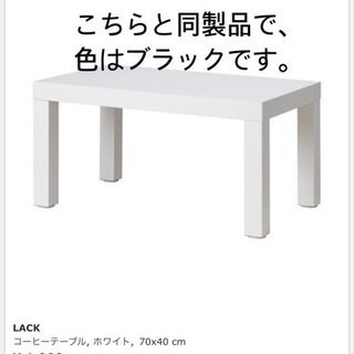 【未開封】IKEA LACK コーヒーテーブル センターテーブル