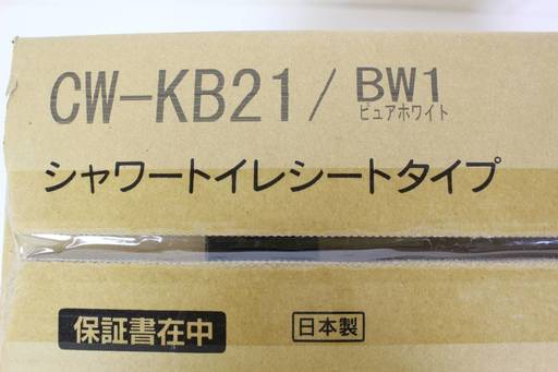 新品・未使用 LIXIL INAX シャワートイレ KBシリーズ CW-KB21 BW1