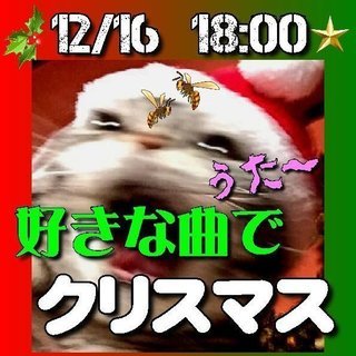 12/16　フォーク伝・クリスマス！