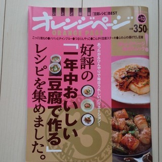 豆腐レシピ本