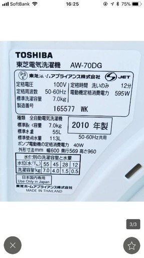 東芝《大容量洗濯機》AW-70DG　低騒動DDインバーター搭載