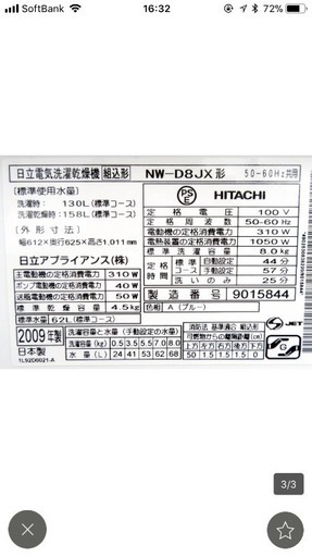 日立《乾燥機能付き洗濯機》NW-D8JX　洗8.0/乾4.5kg　09年