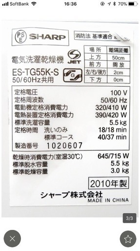 SHARP《洗濯乾燥機》ES-TG55K-S　5.5/3.0kg　10年