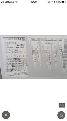 日立《大容量洗濯乾燥機》ビートウォッシュ　BW-D9KV　洗9.0/乾6.0kg　10年