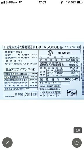 日立《ドラム式洗濯乾燥機》BD-V5300L　スリム型　洗9.0/乾6.0kg　11年