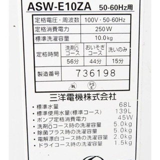 SANYO《大容量部屋干し乾燥洗濯機》ASW-E10ZA　10年