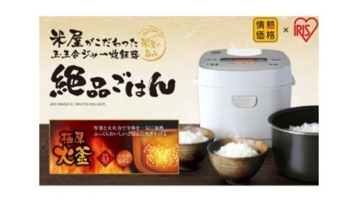炊飯ジャー  新品未開封