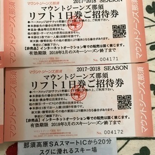 今シーズン リフト券 4枚 ハンター とジーンズ