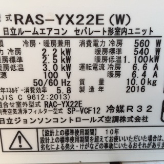 ◎設置込み、2016年製の日立しろくまくん、お掃除エアコン RAS-YX22E、主に6畳用