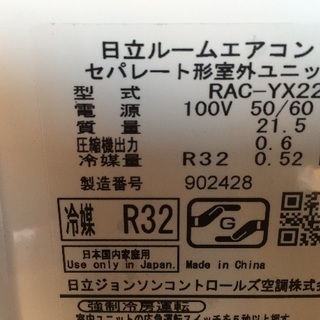 ◎設置込み、2016年製の日立しろくまくん、お掃除エアコン RAS-YX22E、主に6畳用