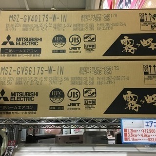 配送可能 5.6KWエアコン 三菱 MSZ-GV5617S-W