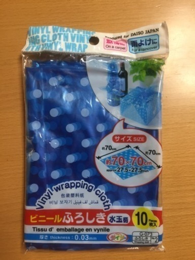 ダイソー ビニール風呂敷 9枚入り サバママ 山鹿のラッピング用品 その他 の中古あげます 譲ります ジモティーで不用品の処分 ダイソー ビニール風呂敷 9枚入り サバママ 山鹿のラッピング用品 その他 の中古あげます 譲ります ジモティーで不用品の処分