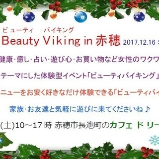 ビューティバイキング in赤穂2017.12.16 Sat