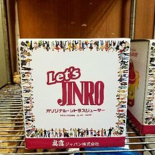 最終値下げ！JINRO オリジナルシトラスジューサー