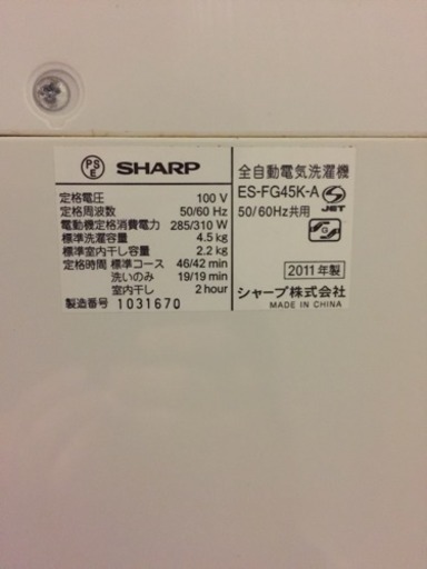 《現在商談中》洗濯機 SHARP2011年製