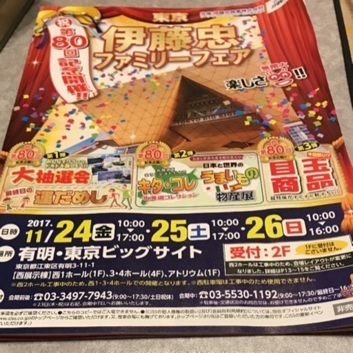 中古伊藤忠が無料 格安で買える ジモティー