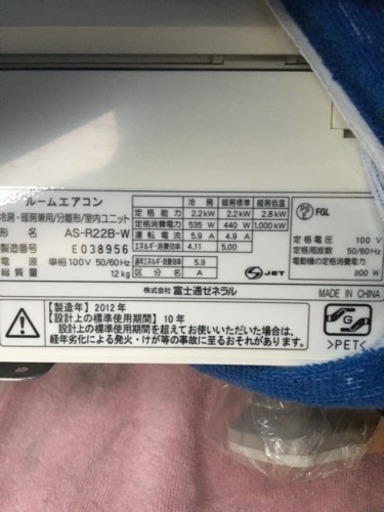 富士通,お掃除付き、エアコン,AS-R22B,エアコン,2.2kw,6畳用,2012年製