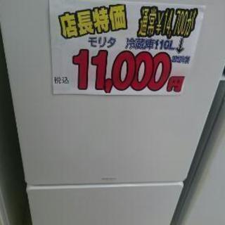 モリタ 冷蔵庫110L 2012年製 (高く買い取るゾウ中間店)