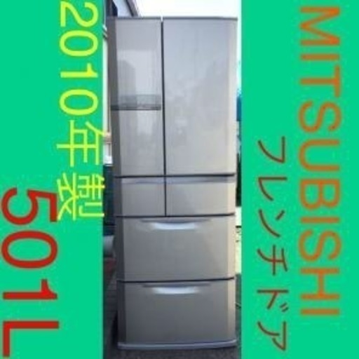 三菱冷蔵庫501L